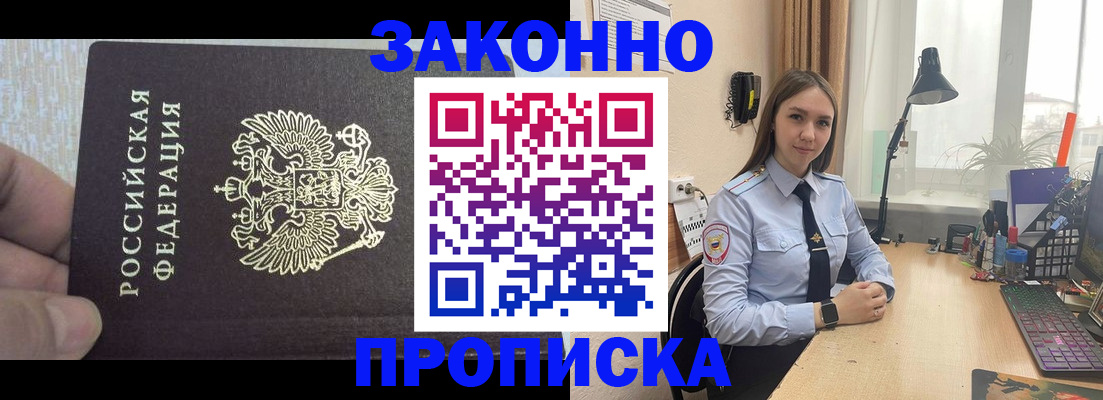 прописка паспорт в Советском