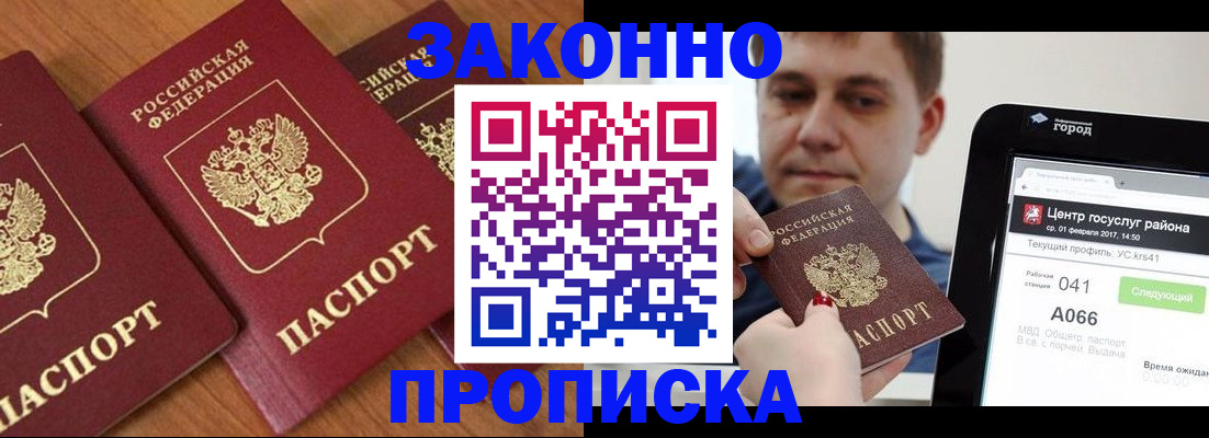 временная регистрация собственник в Советском