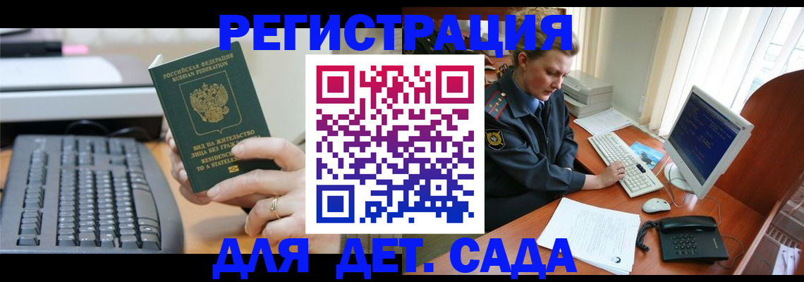 временная регистрация для всех в Советском
