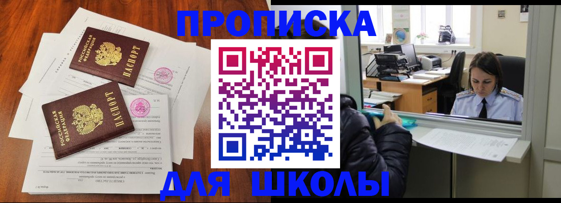 временная регистрация законно в Советском