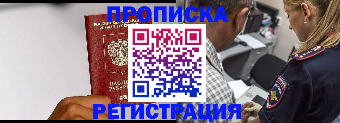 временная регистрация надежно в Советском