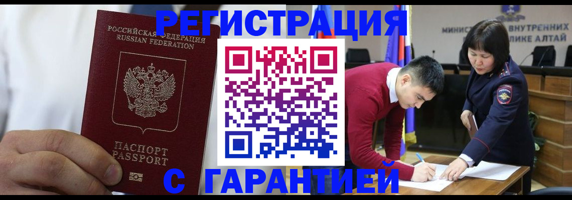 временная прописка в Советском