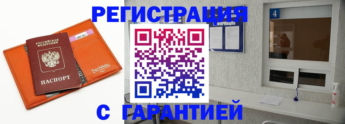 прописка от собственника в Советском