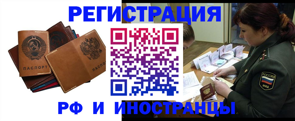 прописка для работы в Советском