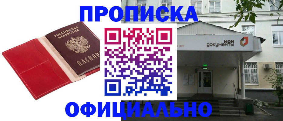 временная регистрация для школы в Советском