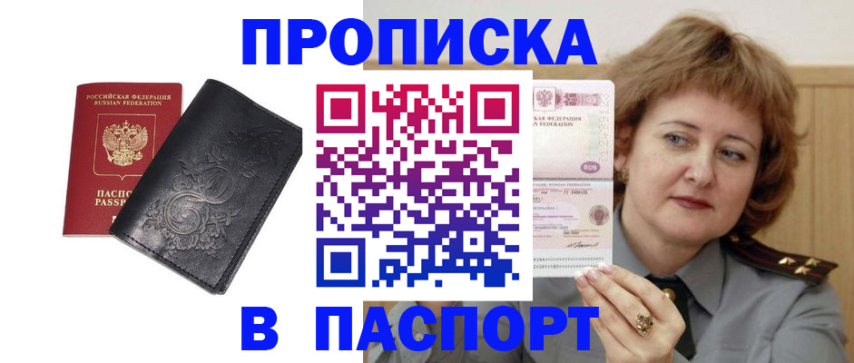 прописка гарантия в Советском