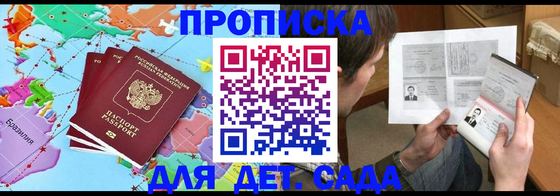 прописка гарантия в Советском